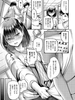 [芦名めろう] ほろよいラブモーション_087