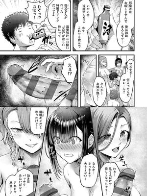 [芦名めろう] ほろよいラブモーション_099