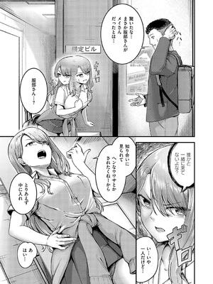 [芦名めろう] ほろよいラブモーション_119
