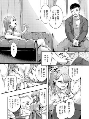 [芦名めろう] ほろよいラブモーション_121