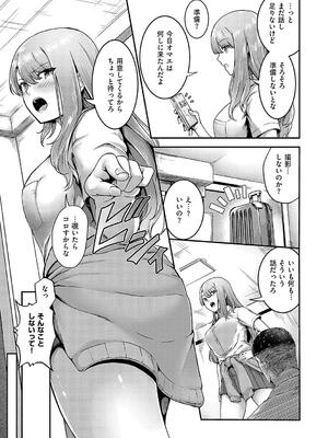 [芦名めろう] ほろよいラブモーション_123