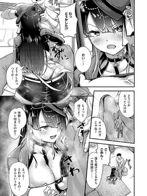 [芦名めろう] ほろよいラブモーション_127