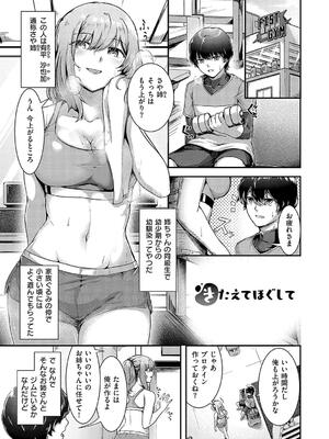 [芦名めろう] ほろよいラブモーション_147