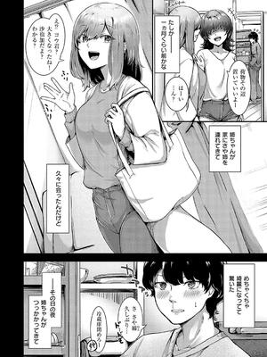 [芦名めろう] ほろよいラブモーション_148