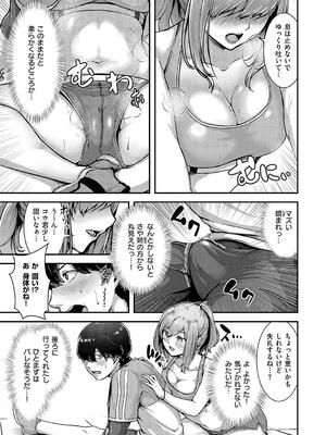 [芦名めろう] ほろよいラブモーション_153