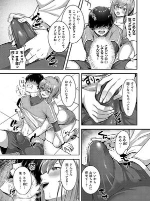 [芦名めろう] ほろよいラブモーション_155