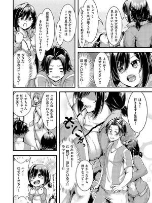 [芦名めろう] ほろよいラブモーション_182