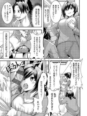 [芦名めろう] ほろよいラブモーション_183