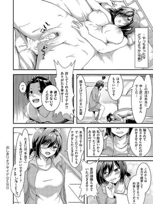 [芦名めろう] ほろよいラブモーション_202