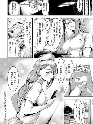 [芦名めろう] ほろよいラブモーション_228