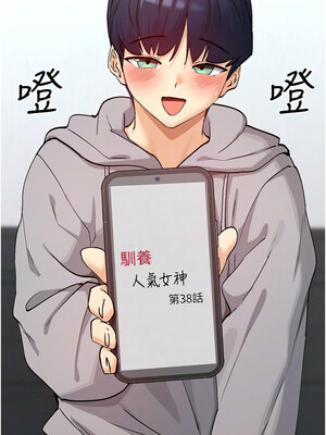 女神都在看這些？ 19-20話_19_05