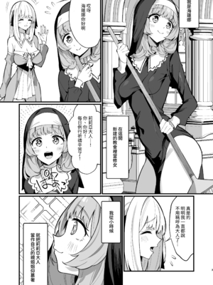 [うなハウス (うなっち)] シスター完全敗北。～無知なシスターが本能で発情交尾するまで～ [DL版][繁中][無修正]_003