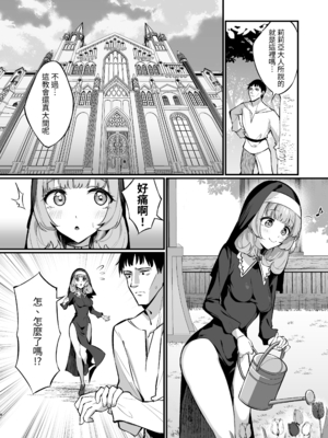 [うなハウス (うなっち)] シスター完全敗北。～無知なシスターが本能で発情交尾するまで～ [DL版][繁中][無修正]_008