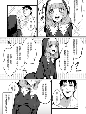 [うなハウス (うなっち)] シスター完全敗北。～無知なシスターが本能で発情交尾するまで～ [DL版][繁中][無修正]_011