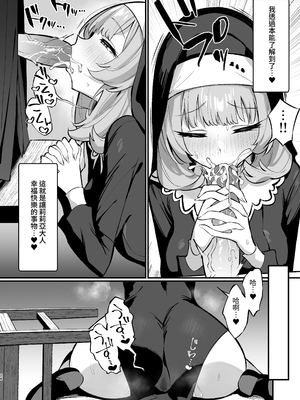 [うなハウス (うなっち)] シスター完全敗北。～無知なシスターが本能で発情交尾するまで～ [DL版][繁中][無修正]_028