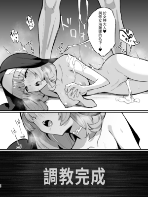 [うなハウス (うなっち)] シスター完全敗北。～無知なシスターが本能で発情交尾するまで～ [DL版][繁中][無修正]_040