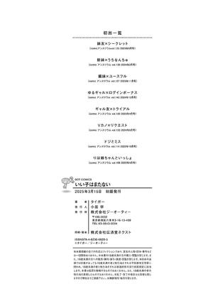 [タイガー] いい子はまたない_212