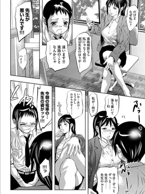 [鬼窪浩久] バツイチ女教師痴辱の放課後～チカンから始まる聖職者の堕落～ [DL版]_011