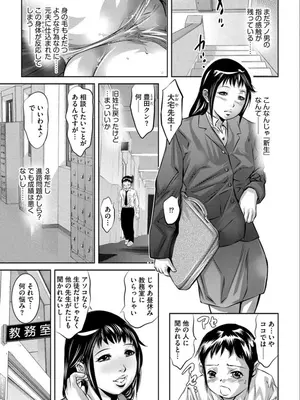 [鬼窪浩久] バツイチ女教師痴辱の放課後～チカンから始まる聖職者の堕落～ [DL版]_010