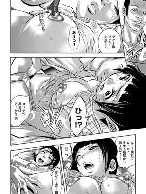 [鬼窪浩久] バツイチ女教師痴辱の放課後～チカンから始まる聖職者の堕落～ [DL版]_169