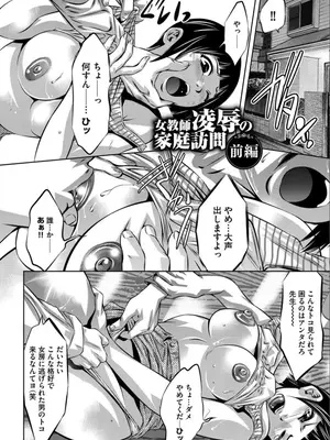 [鬼窪浩久] バツイチ女教師痴辱の放課後～チカンから始まる聖職者の堕落～ [DL版]_168