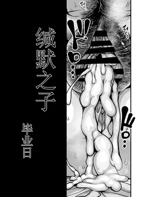 [イケメン帝国 (れむ)] 緘黙の子 卒業の日 [DL版] [黑锅汉化组]_06