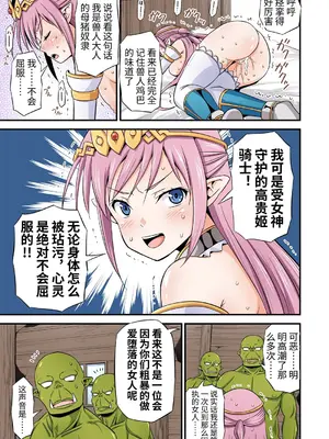 [友毒屋] 絶対に堕ちない姫騎士エルフ VS どんな女でも堕とすオーク軍団 フルカラー版 [中国翻訳]_07