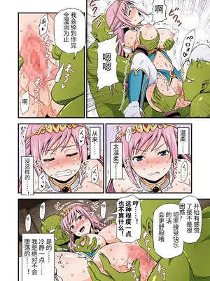 [友毒屋] 絶対に堕ちない姫騎士エルフ VS どんな女でも堕とすオーク軍団 フルカラー版 [中国翻訳]_12