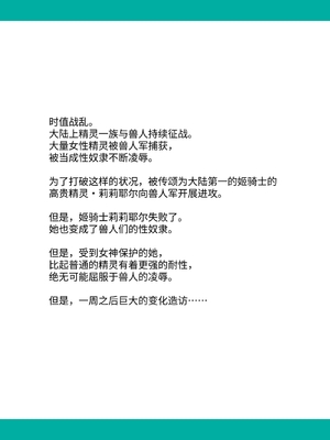 [友毒屋] 絶対に堕ちない姫騎士エルフ VS どんな女でも堕とすオーク軍団 フルカラー版 [中国翻訳]_04
