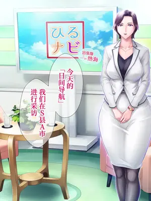 [グラスタートル] 某放送局アナウンサー九条愉理子のアイとアナ4 [中国翻訳]_071