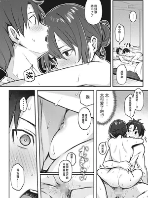 [ぼるしち] 忘れられなくしてあげるから (コミックホットミルク 2023年12月号) [中国翻訳] [DL版]_20