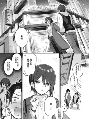 [ぼるしち] 忘れられなくしてあげるから (コミックホットミルク 2023年12月号) [中国翻訳] [DL版]_05