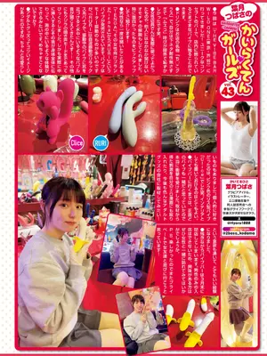COMIC 快楽天 2025年4月号 [DL版]_345