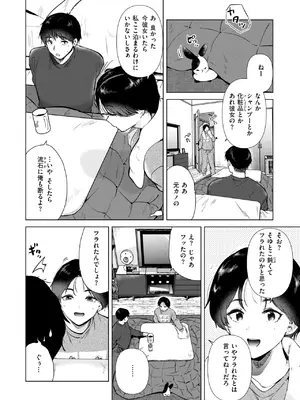 COMIC 快楽天 2025年4月号 [DL版]_070