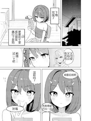 [caburibbon (caburi)] ECH2Aエチエチアプリ [lin6個人漢化] [無修正] [DL版]_07