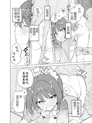 [caburibbon (caburi)] ECH2Aエチエチアプリ [lin6個人漢化] [無修正] [DL版]_18