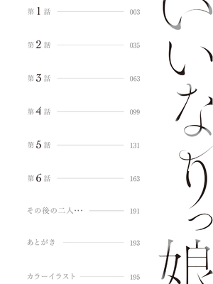 [ビフィダス] いいなりっ娘 [中國翻譯] [DL版]_002