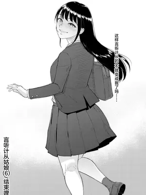 [ビフィダス] いいなりっ娘 [中國翻譯] [DL版]_190