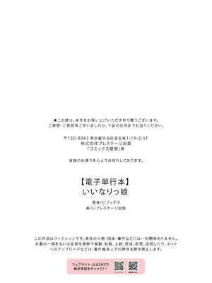 [ビフィダス] いいなりっ娘 [中國翻譯] [DL版]_202