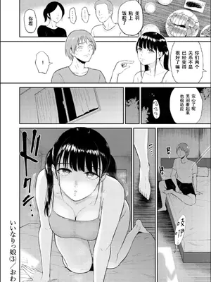 [ビフィダス] いいなりっ娘 [中國翻譯] [DL版]_098