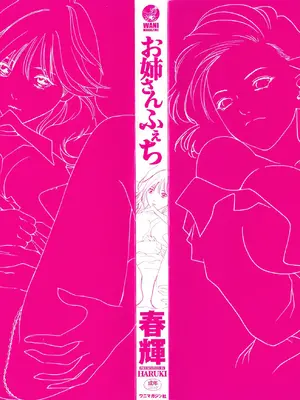 [春輝] お姉さんふぇち [中国翻訳] [無修正]_002