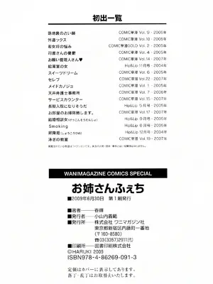 [春輝] お姉さんふぇち [中国翻訳] [無修正]_202