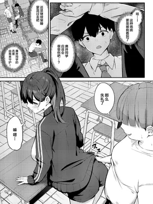 [にくとごはん] 憧れのクラスメイトがセックスごっこで取られる話｜憧憬的同班同学被性爱游戏抢走的故事 [我一个人汉化]_07