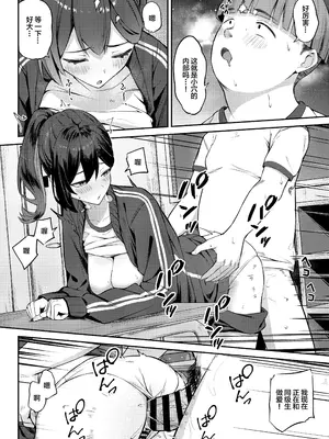 [にくとごはん] 憧れのクラスメイトがセックスごっこで取られる話｜憧憬的同班同学被性爱游戏抢走的故事 [我一个人汉化]_12