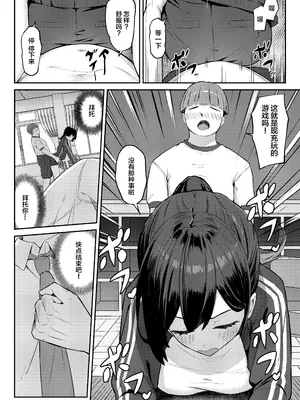 [にくとごはん] 憧れのクラスメイトがセックスごっこで取られる話｜憧憬的同班同学被性爱游戏抢走的故事 [我一个人汉化]_09