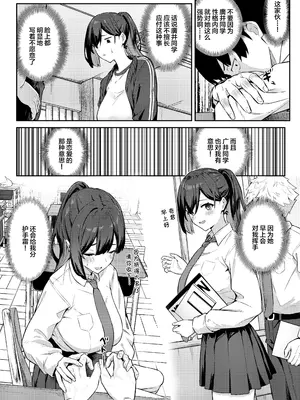 [にくとごはん] 憧れのクラスメイトがセックスごっこで取られる話｜憧憬的同班同学被性爱游戏抢走的故事 [我一个人汉化]_06