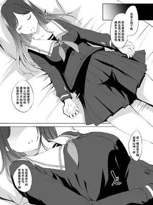 [川邑司] 長崎そよさん睡姦漫画 (BanG Dream!) [中国翻訳]_09