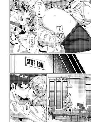 [熊の穴 (シロクマA)] 拒めない誘惑 エッチなノアに逆NTRされる話 (ブルーアーカイブ) [DL版]_14