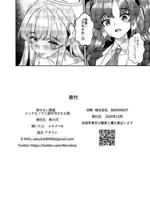 [熊の穴 (シロクマA)] 拒めない誘惑 エッチなノアに逆NTRされる話 (ブルーアーカイブ) [DL版]_26