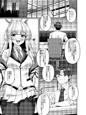 [熊の穴 (シロクマA)] 拒めない誘惑 エッチなノアに逆NTRされる話 (ブルーアーカイブ) [DL版]_03